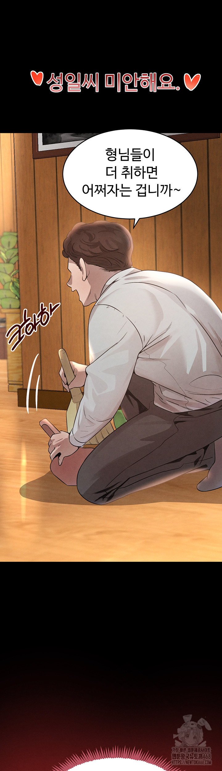 The Boss’s Daughter Raw - Page 31