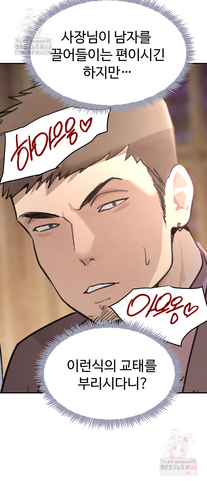 The Boss’s Daughter Raw - Page 3
