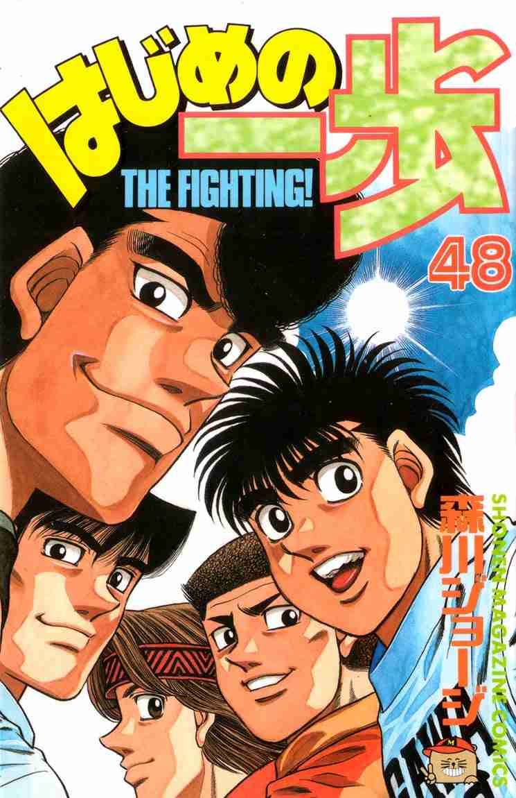 Hajime no Ippo - Chapter 425 Page 1