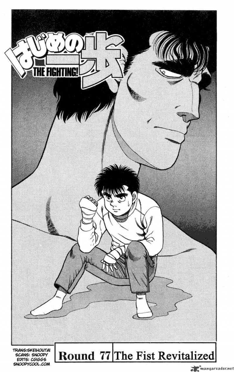 Hajime no Ippo - Chapter 77 Page 2