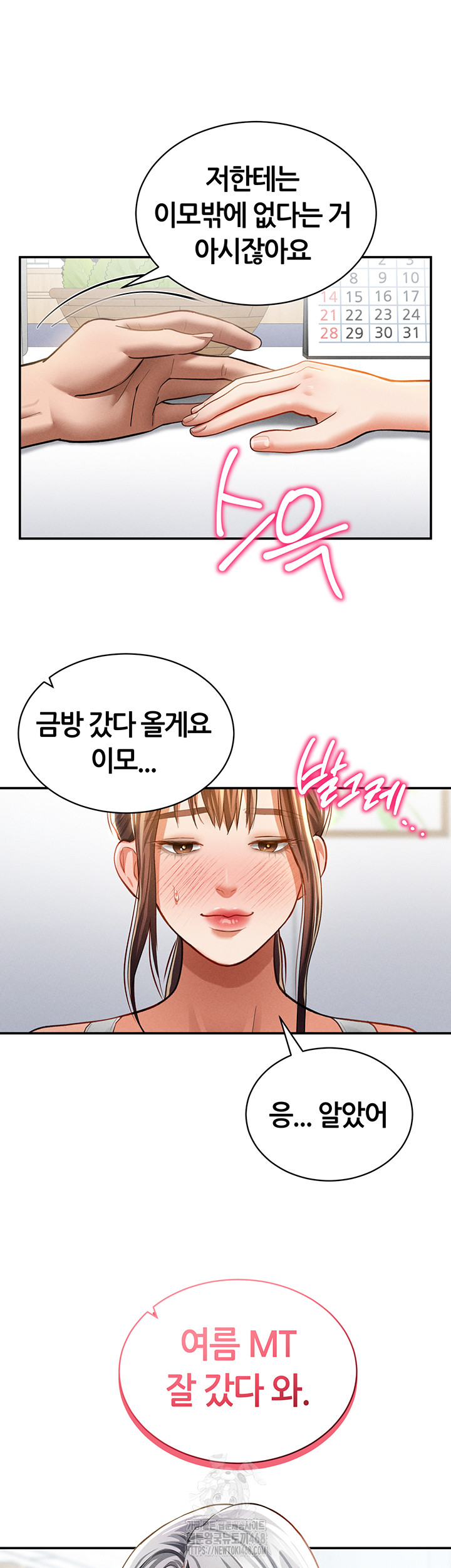 My Eyes Now See Desire Raw - Page 53