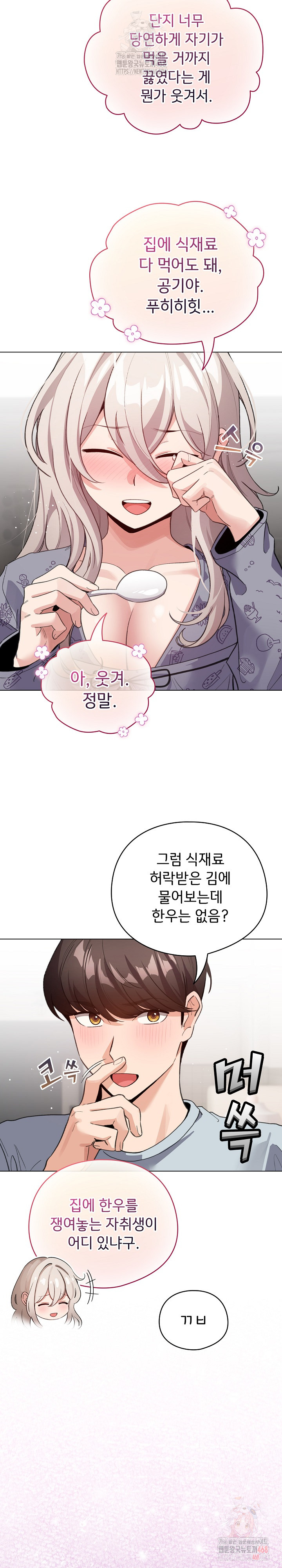 I Became a Pornhwa NPC Raw - Page 20