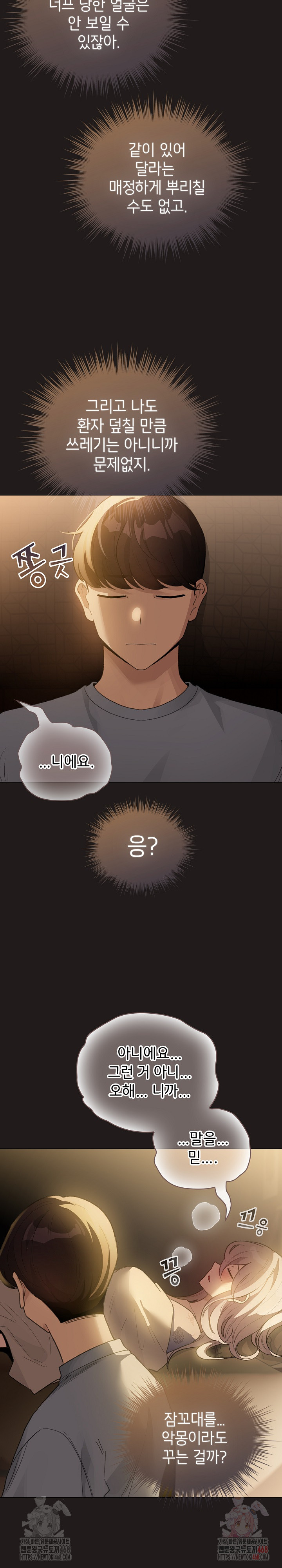 I Became a Pornhwa NPC Raw - Page 25