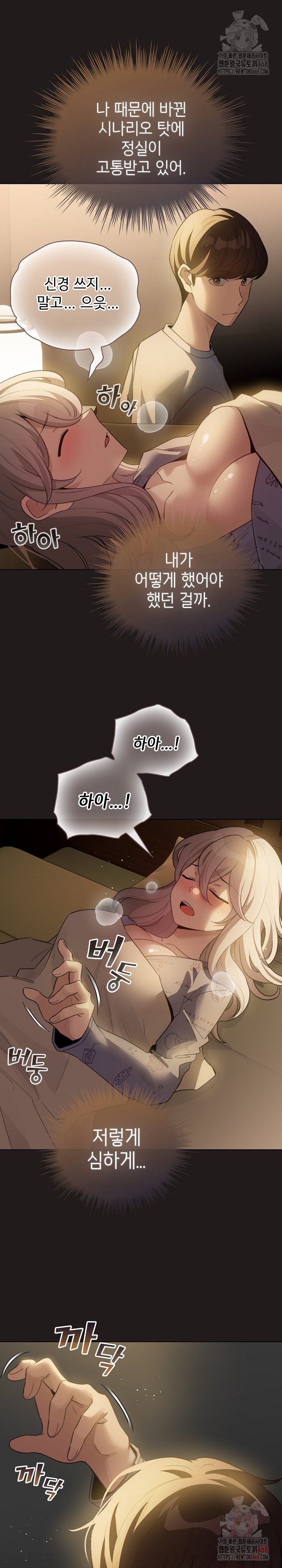 I Became a Pornhwa NPC Raw - Page 26