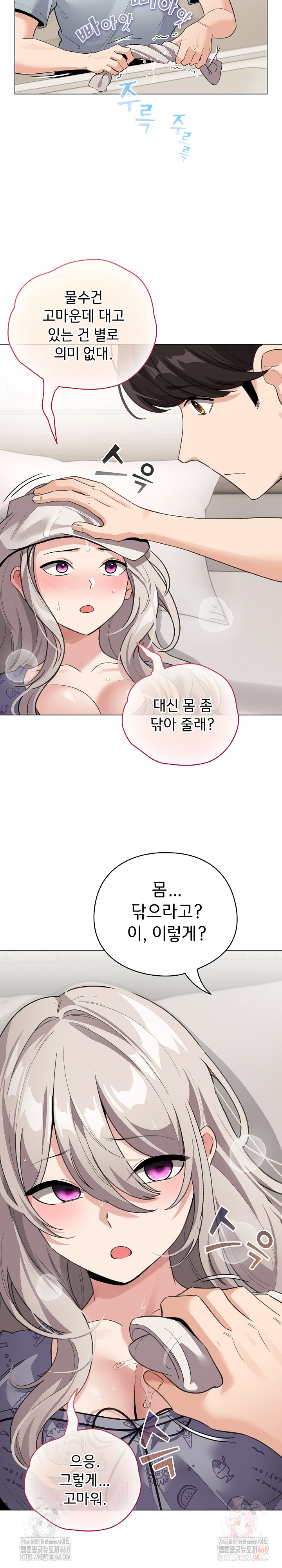 I Became a Pornhwa NPC Raw - Page 6