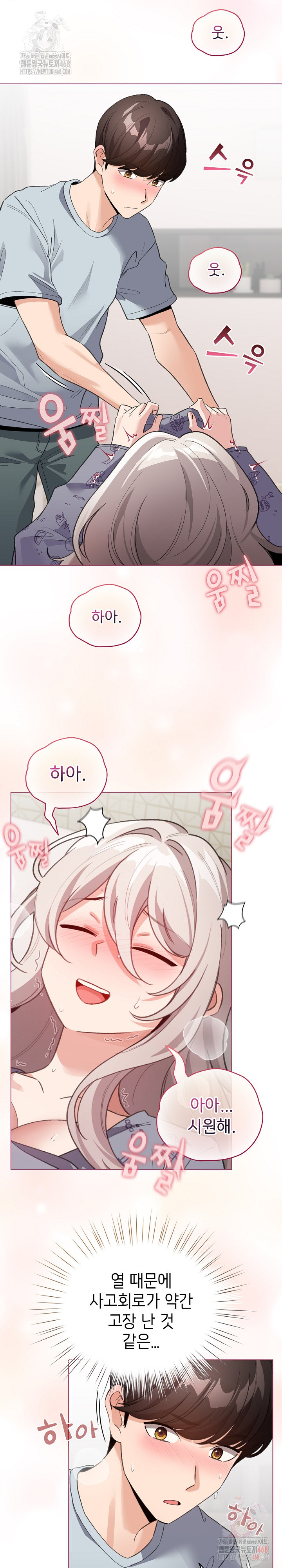I Became a Pornhwa NPC Raw - Page 9