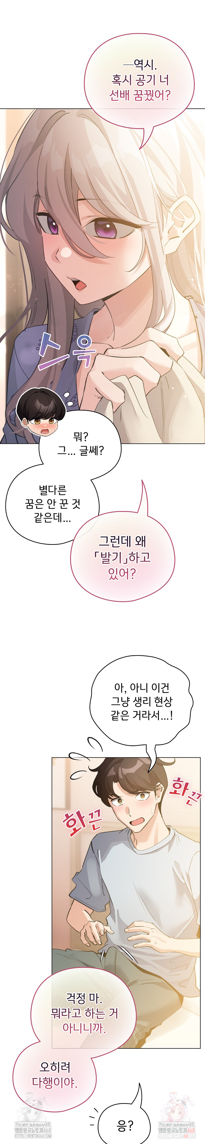 I Became a Pornhwa NPC Raw - Page 14