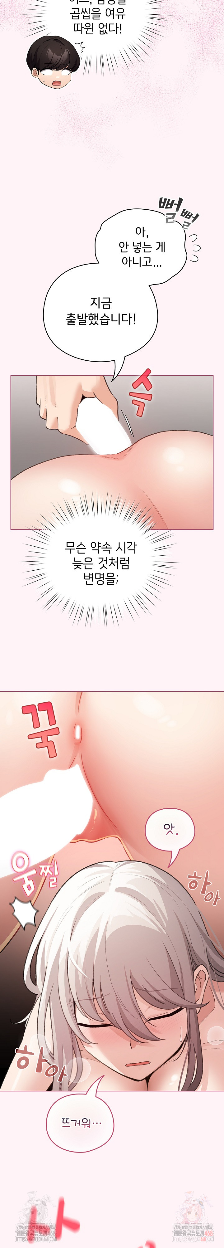 I Became a Pornhwa NPC Raw - Page 14