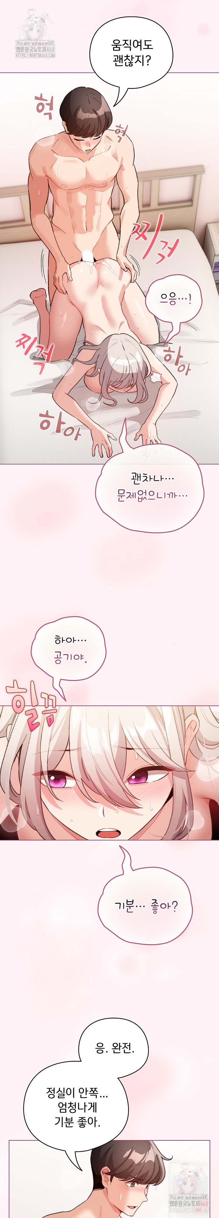 I Became a Pornhwa NPC Raw - Page 16