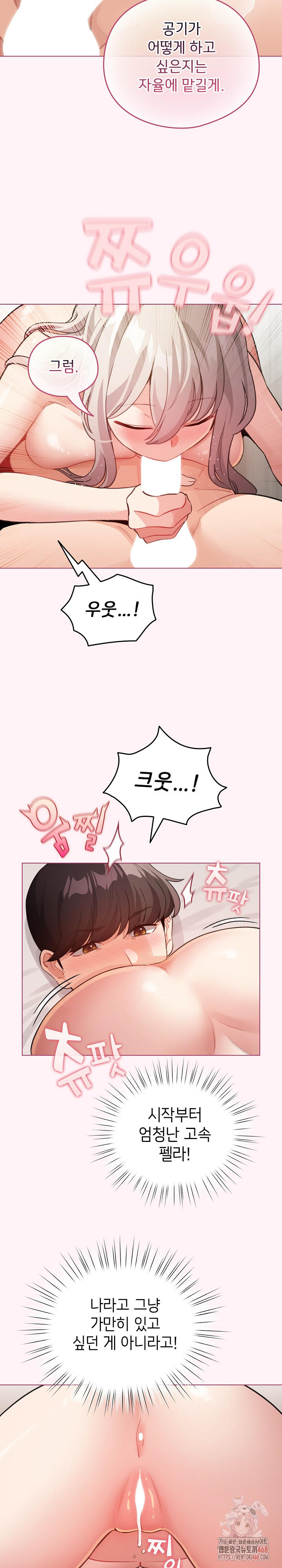 I Became a Pornhwa NPC Raw - Page 5