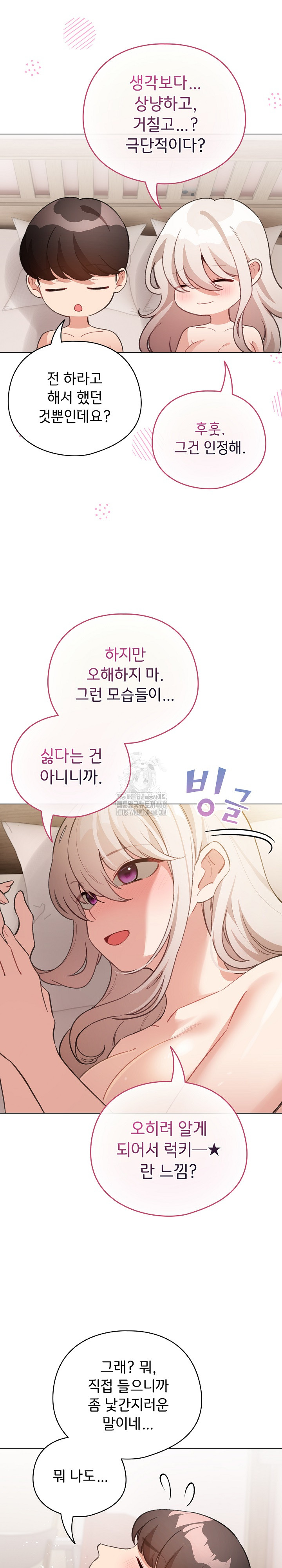 I Became a Pornhwa NPC Raw - Page 28