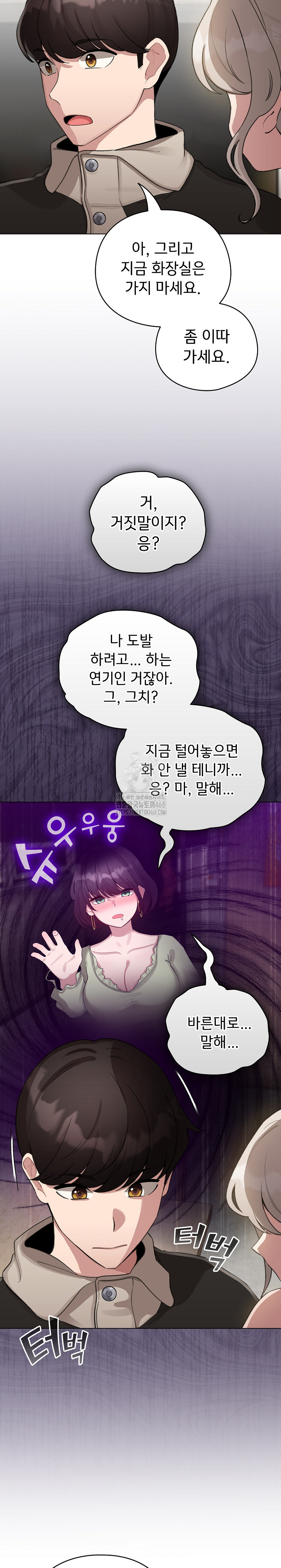 I Became a Pornhwa NPC Raw - Page 16