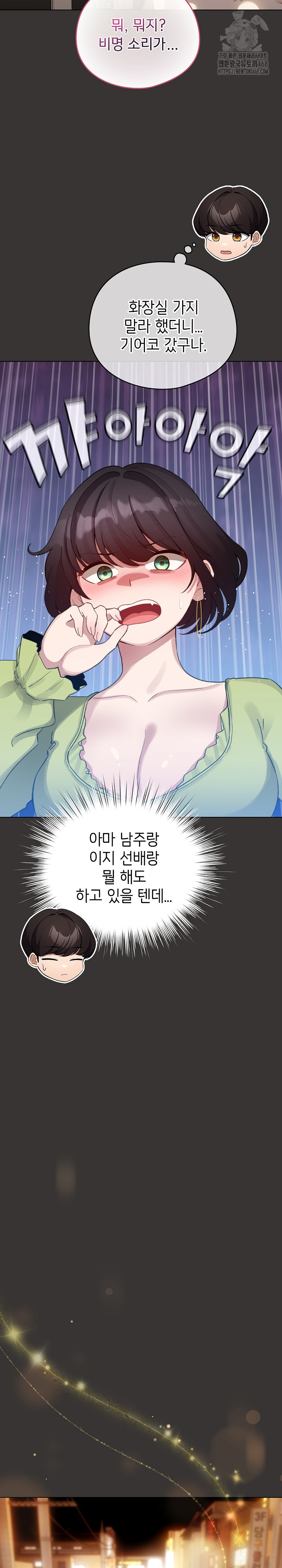 I Became a Pornhwa NPC Raw - Page 20