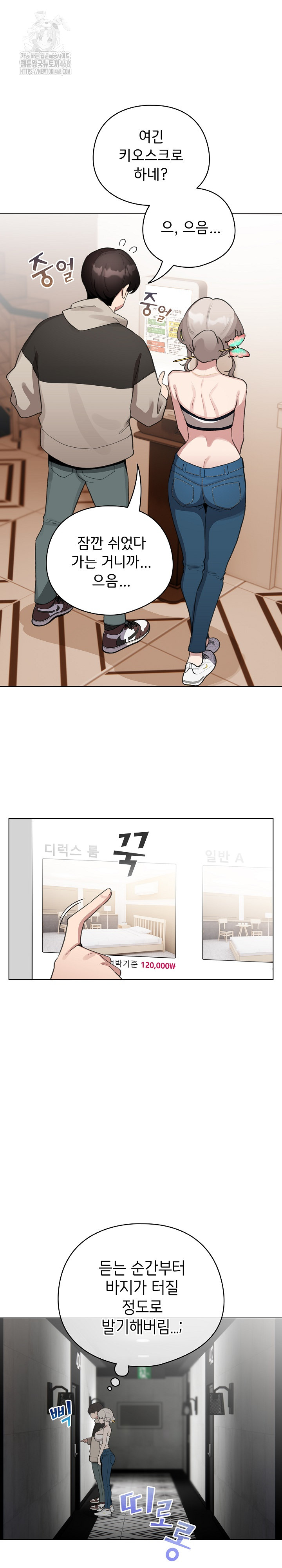 I Became a Pornhwa NPC Raw - Page 26