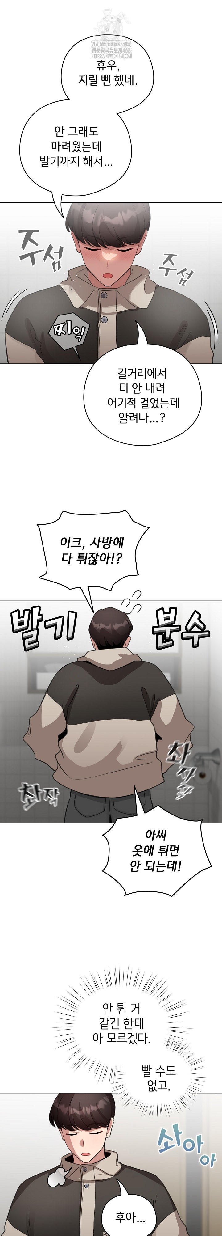 I Became a Pornhwa NPC Raw - Page 28