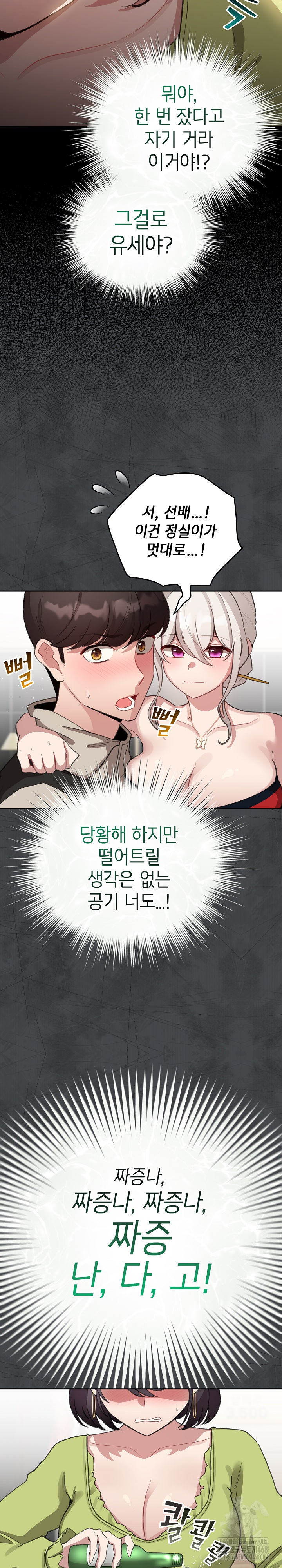 I Became a Pornhwa NPC Raw - Page 6