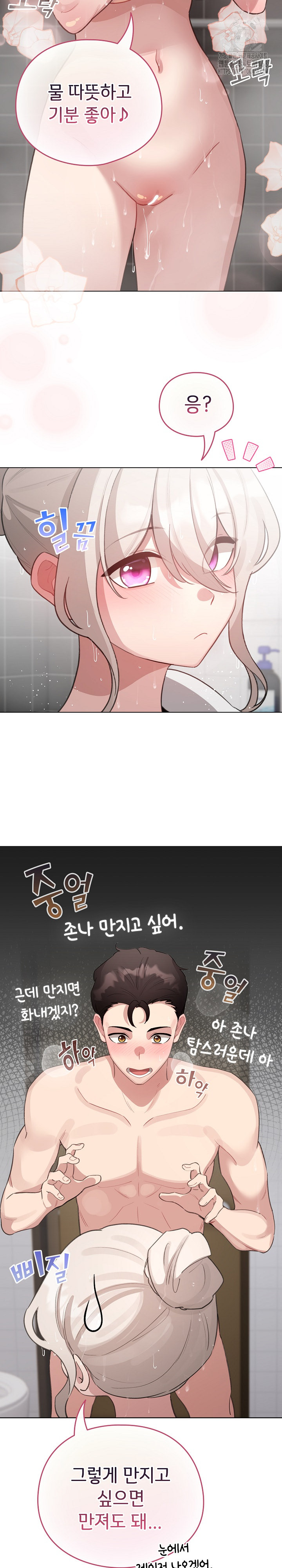 I Became a Pornhwa NPC Raw - Page 12