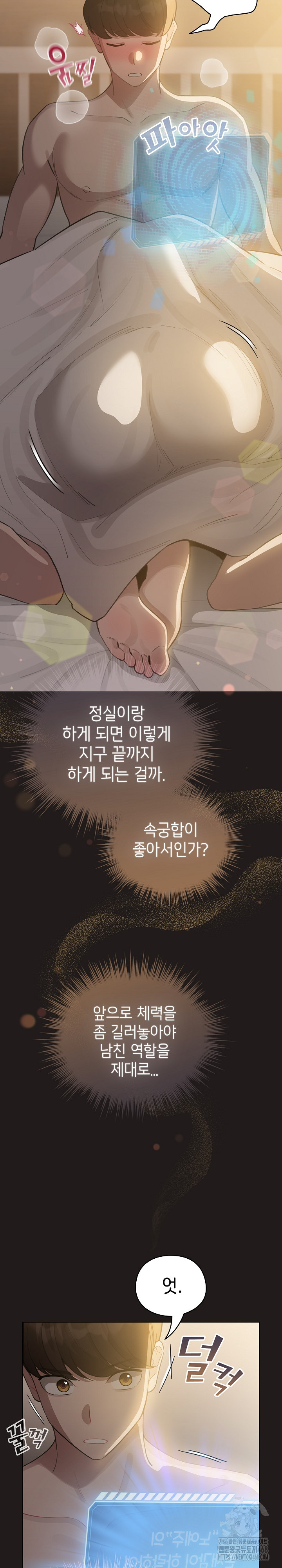 I Became a Pornhwa NPC Raw - Page 30
