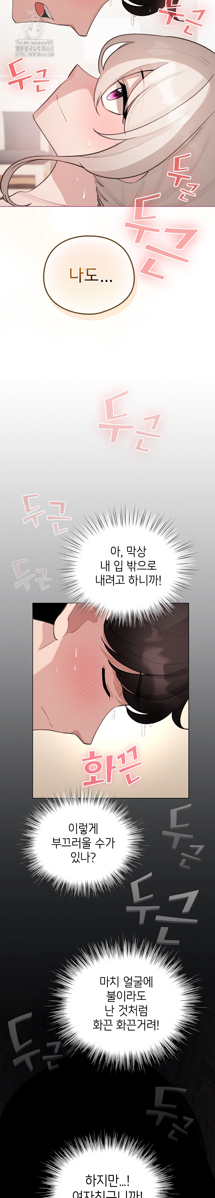 I Became a Pornhwa NPC Raw - Page 7