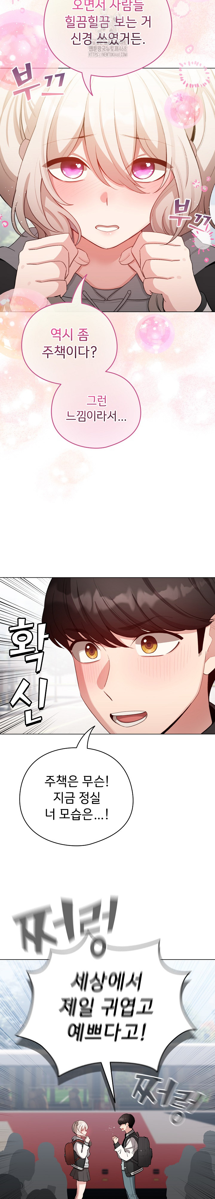 I Became a Pornhwa NPC Raw - Page 16