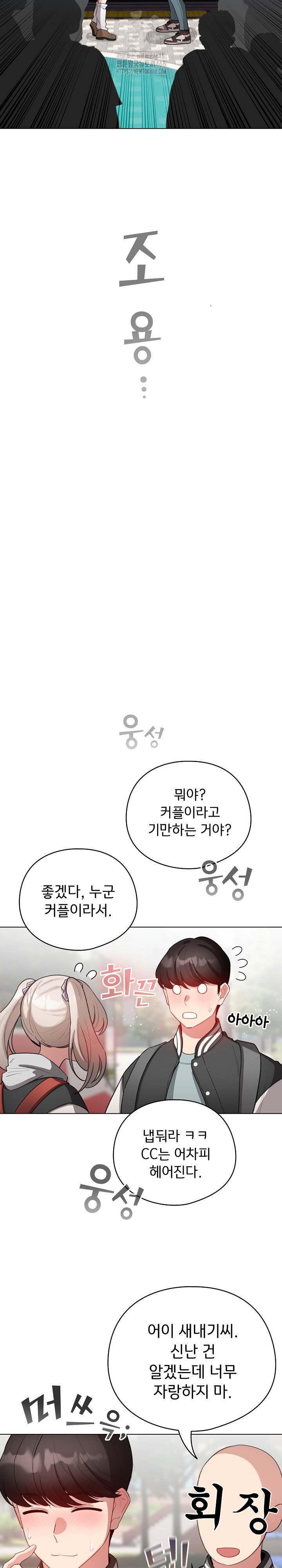 I Became a Pornhwa NPC Raw - Page 17