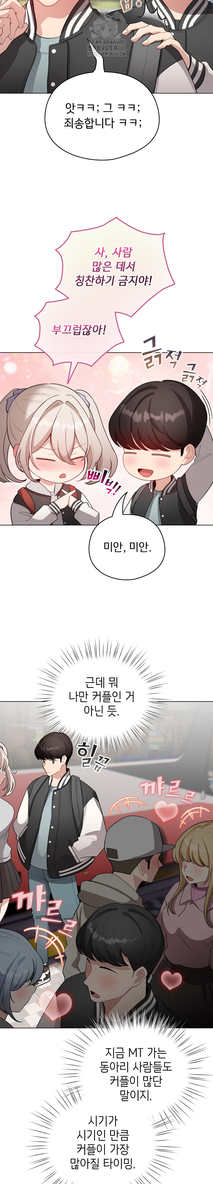 I Became a Pornhwa NPC Raw - Page 18