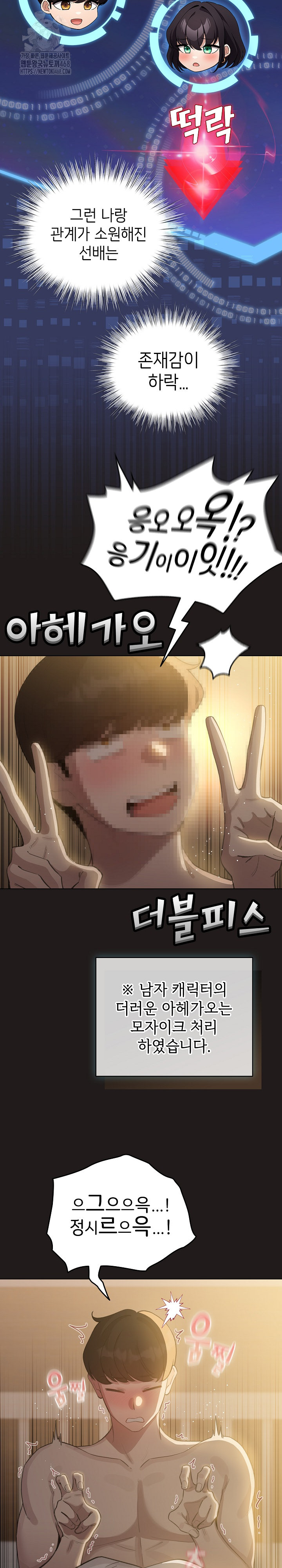 I Became a Pornhwa NPC Raw - Page 4