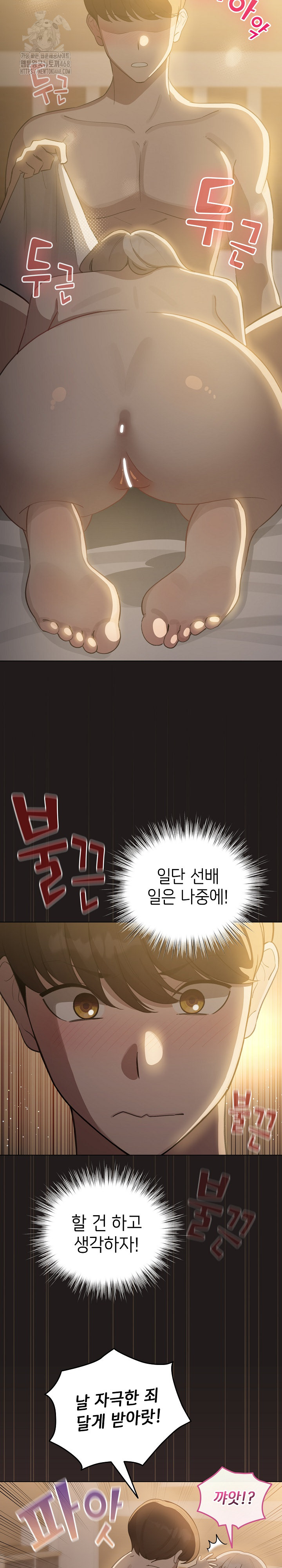 I Became a Pornhwa NPC Raw - Page 7