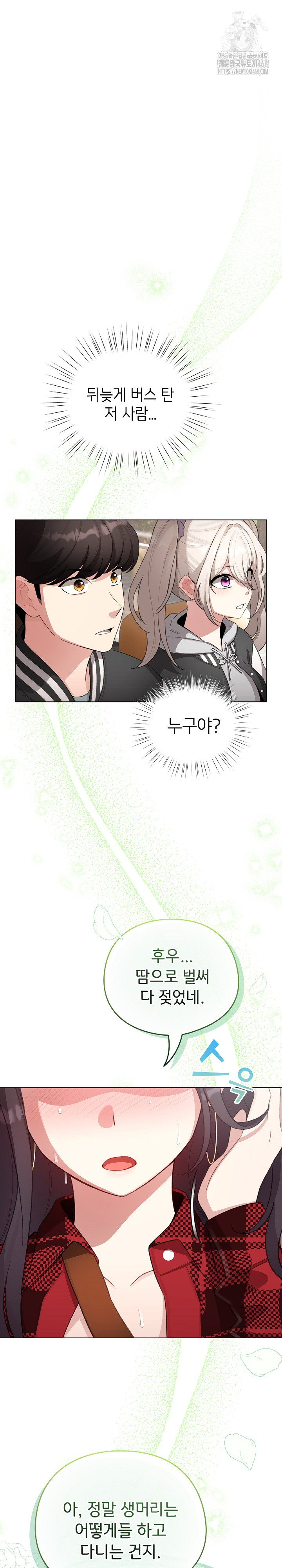 I Became a Pornhwa NPC Raw - Page 2