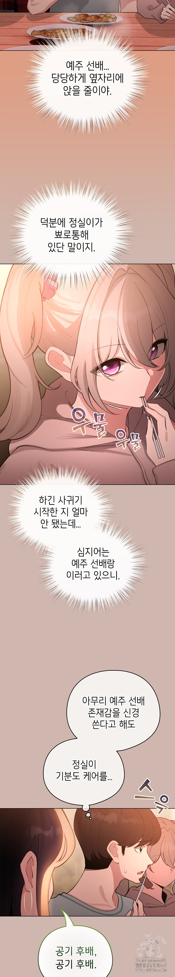 I Became a Pornhwa NPC Raw - Page 25