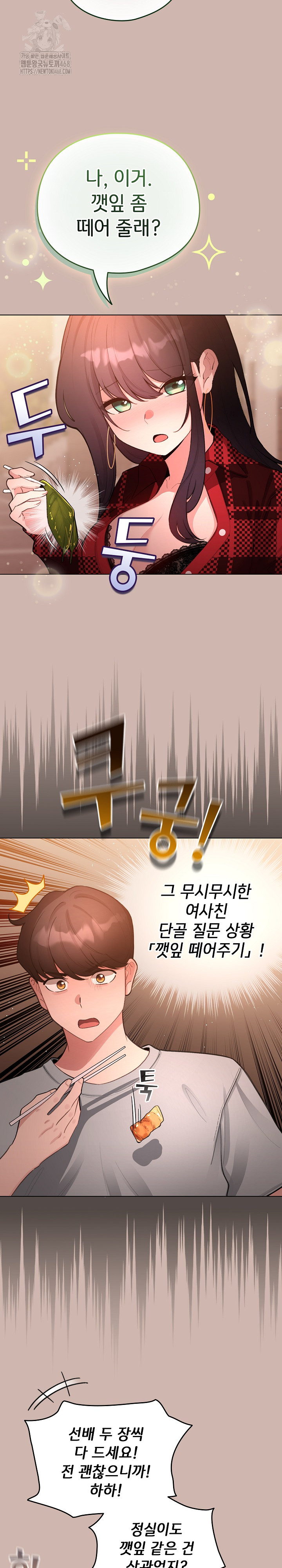 I Became a Pornhwa NPC Raw - Page 26