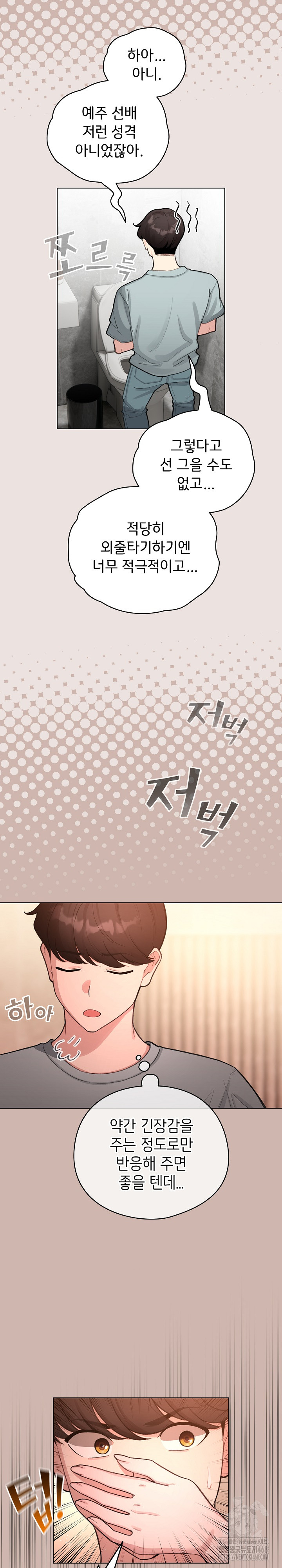 I Became a Pornhwa NPC Raw - Page 29