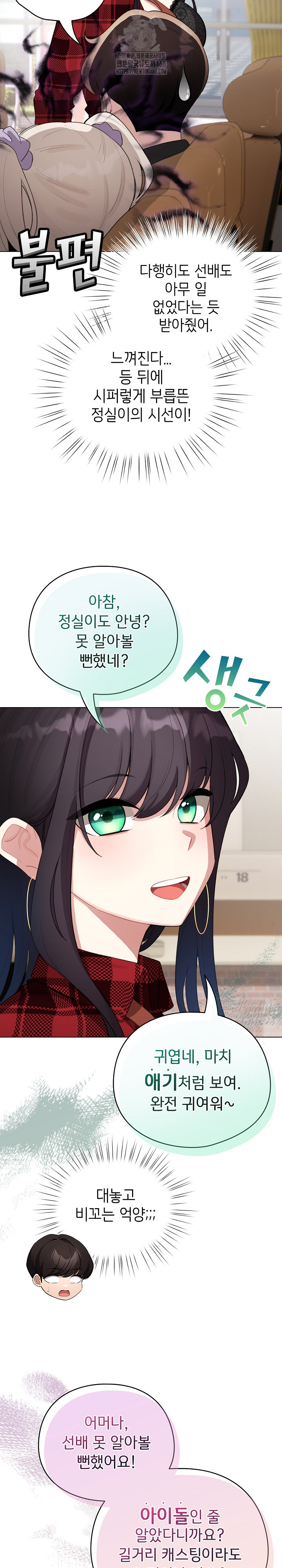 I Became a Pornhwa NPC Raw - Page 7