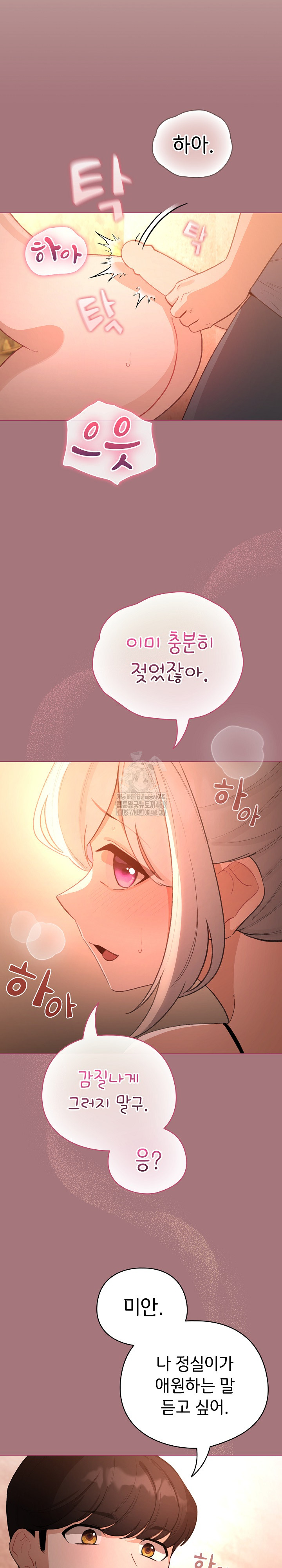 I Became a Pornhwa NPC Raw - Page 22