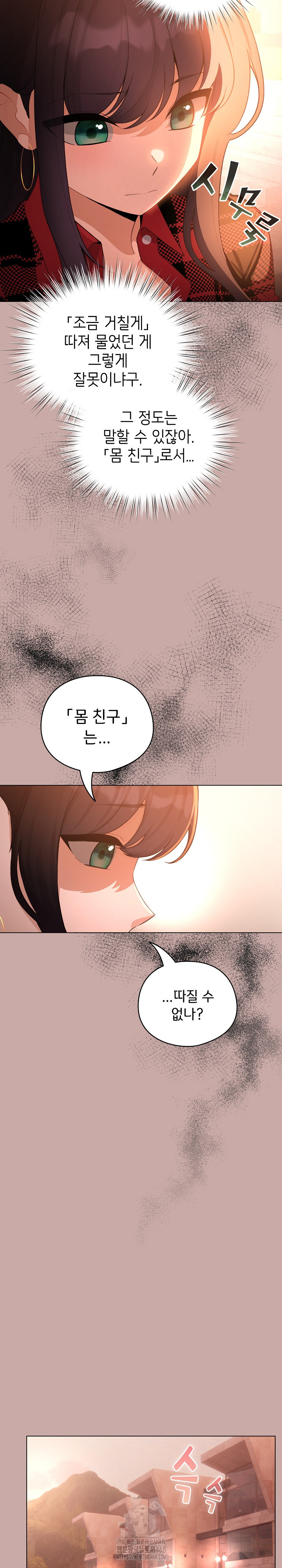 I Became a Pornhwa NPC Raw - Page 7