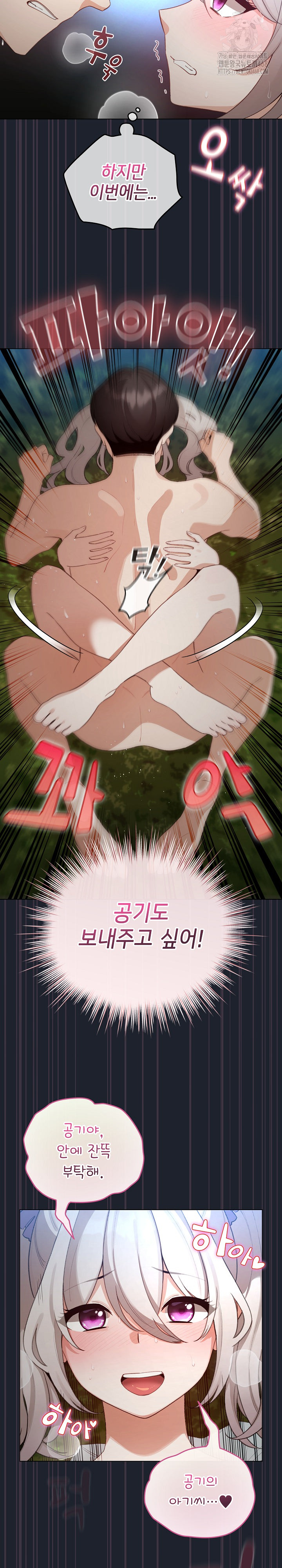 I Became a Pornhwa NPC Raw - Page 29