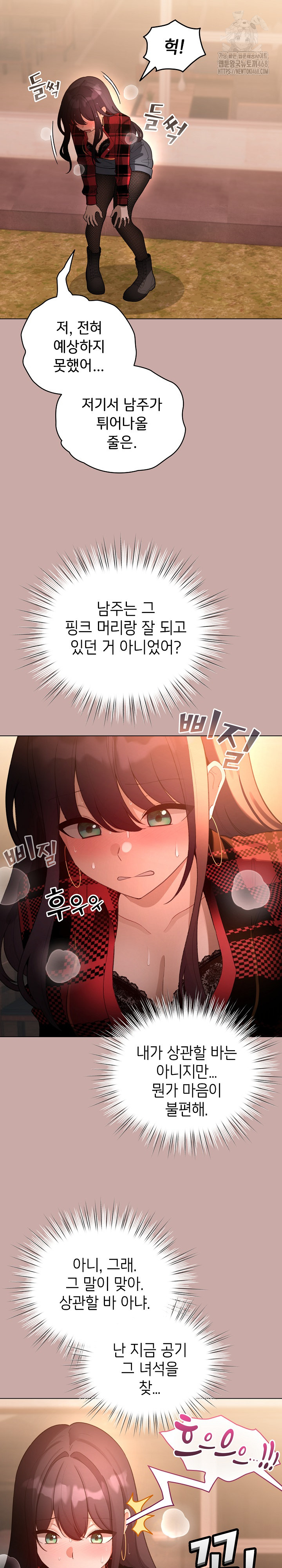 I Became a Pornhwa NPC Raw - Page 7