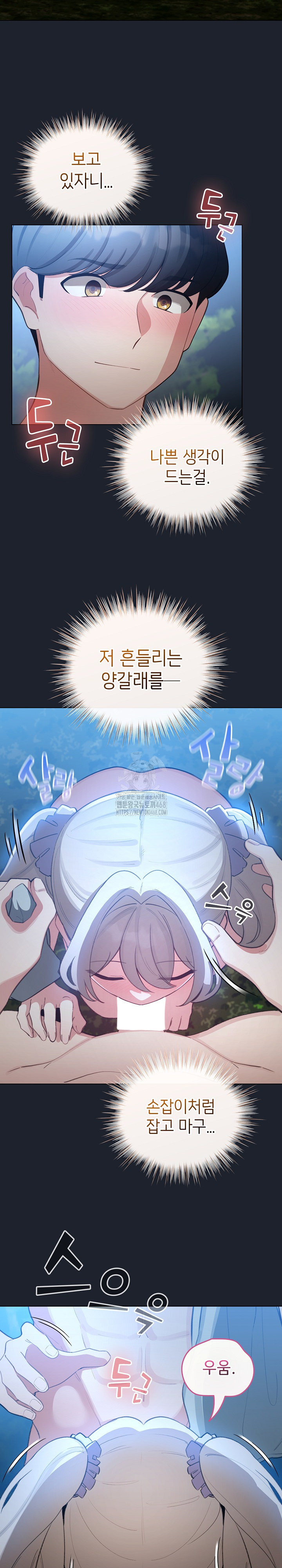 I Became a Pornhwa NPC Raw - Page 10