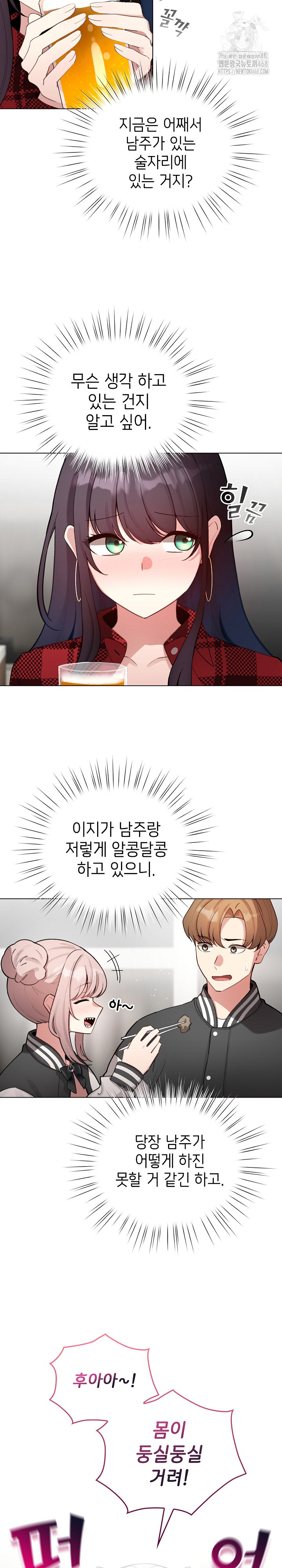 I Became a Pornhwa NPC Raw - Page 17