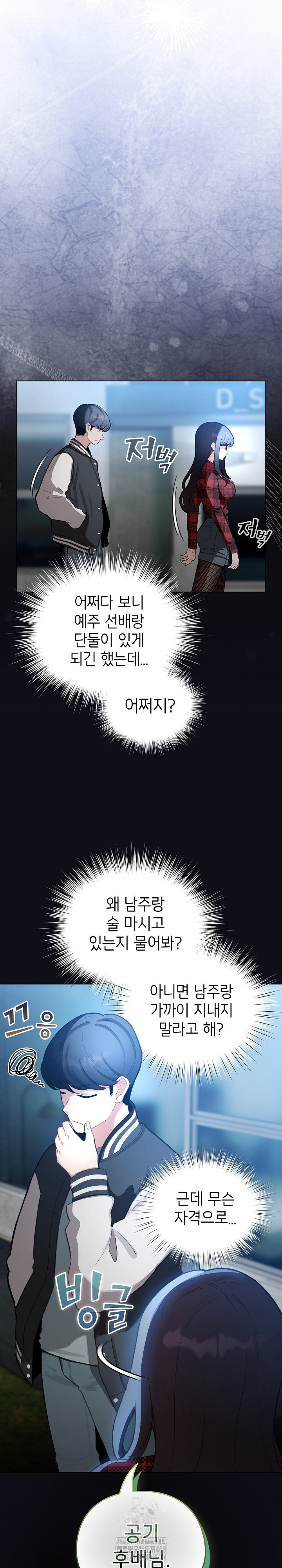 I Became a Pornhwa NPC Raw - Page 20