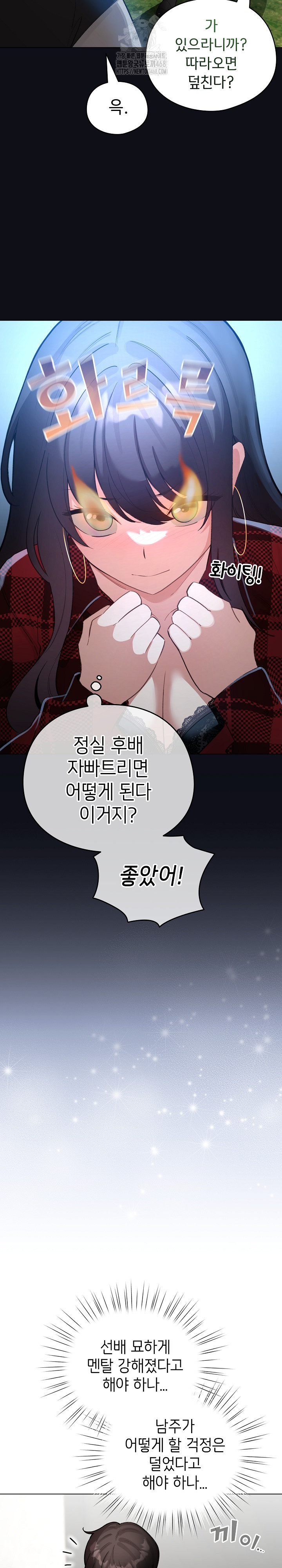 I Became a Pornhwa NPC Raw - Page 27