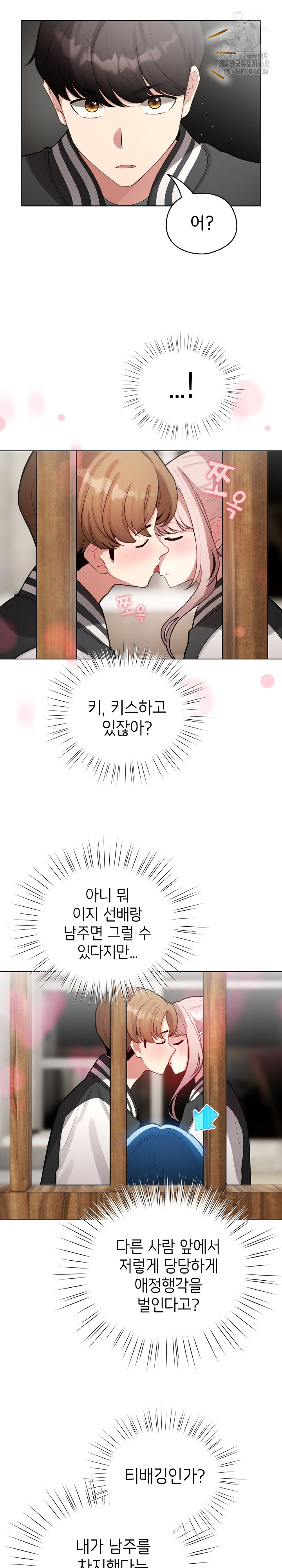 I Became a Pornhwa NPC Raw - Page 29