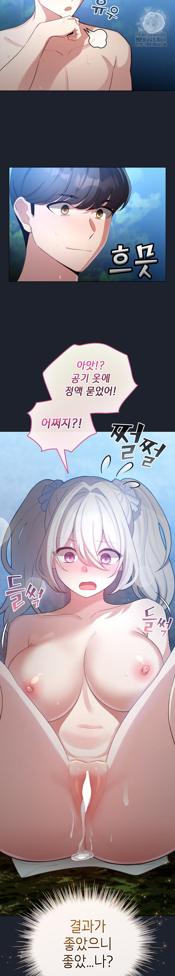 I Became a Pornhwa NPC Raw - Page 7