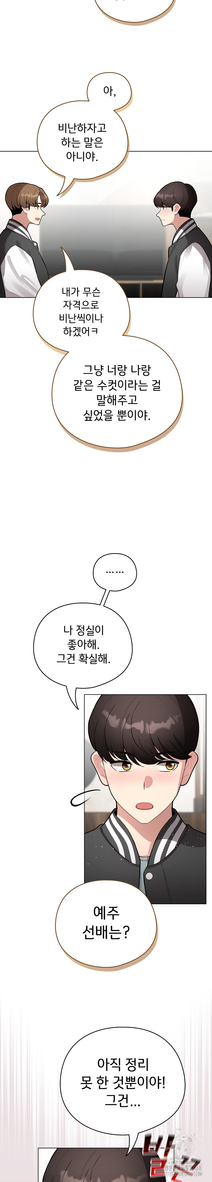 I Became a Pornhwa NPC Raw - Page 12