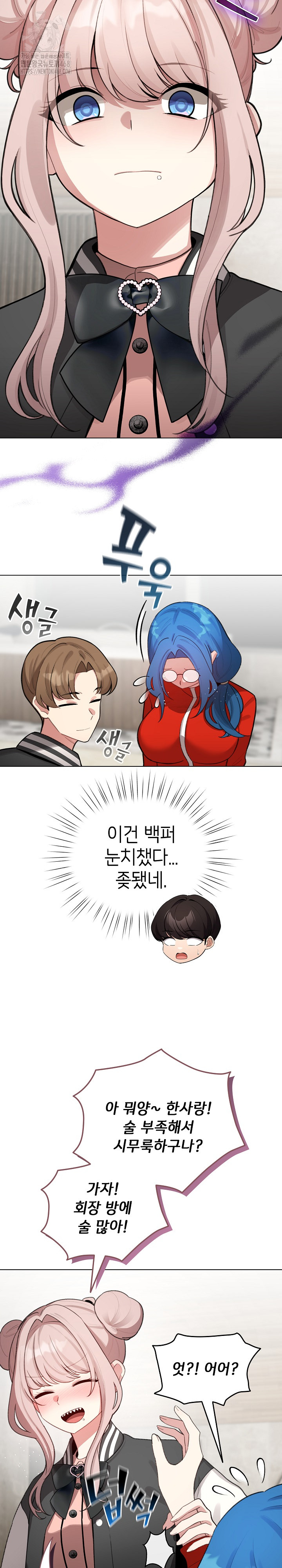I Became a Pornhwa NPC Raw - Page 5