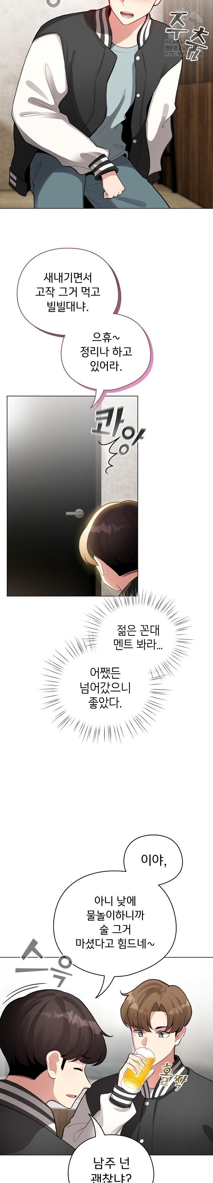I Became a Pornhwa NPC Raw - Page 7