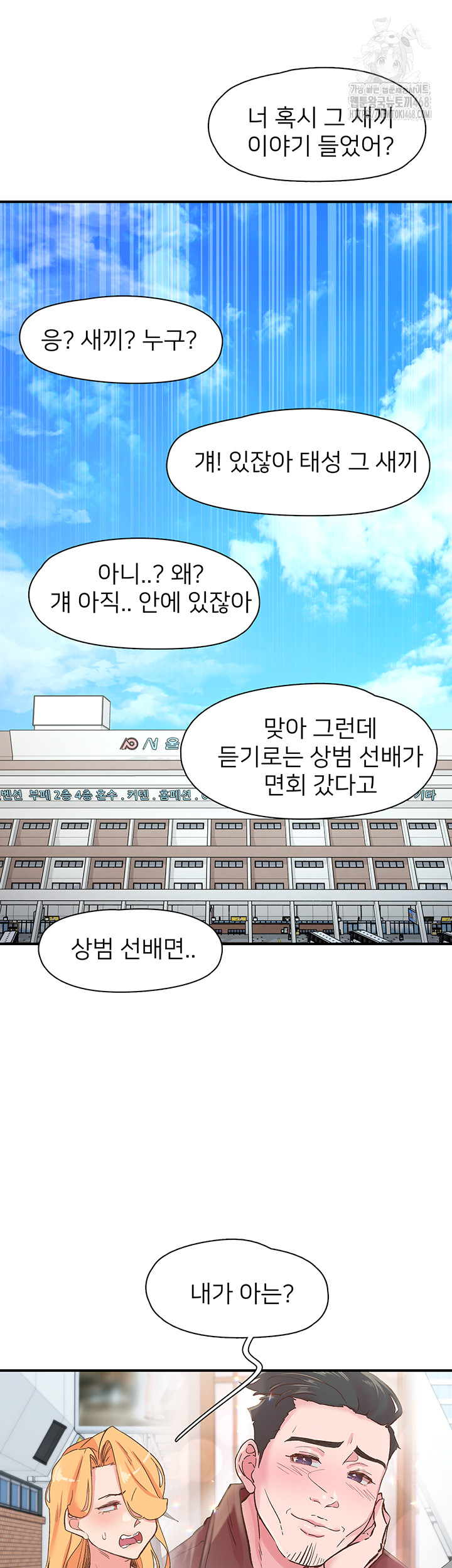 Tremors Raw - Page 51
