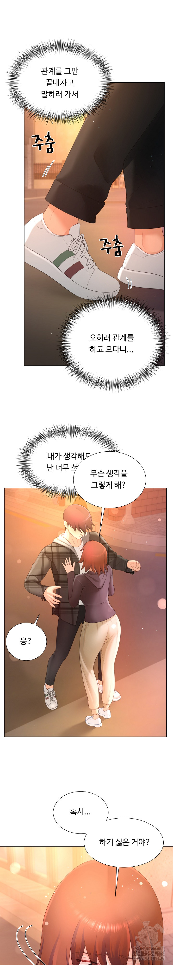 Wanna Become a Dad or a Boyfriend? Raw - Page 21