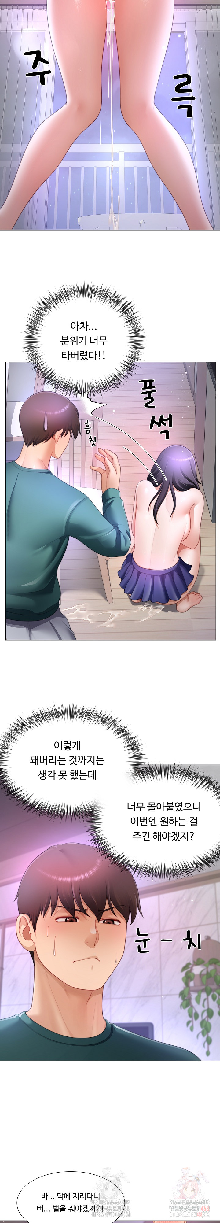 Wanna Become a Dad or a Boyfriend? Raw - Page 17