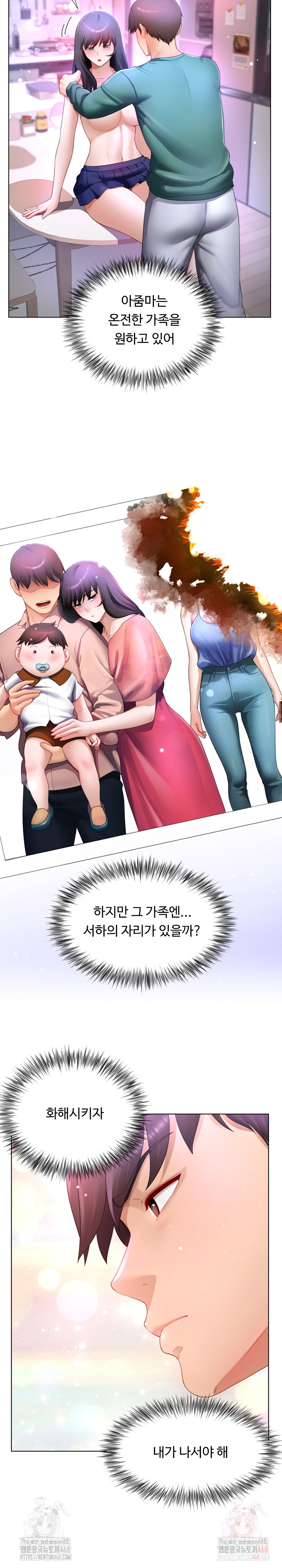 Wanna Become a Dad or a Boyfriend? Raw - Page 11